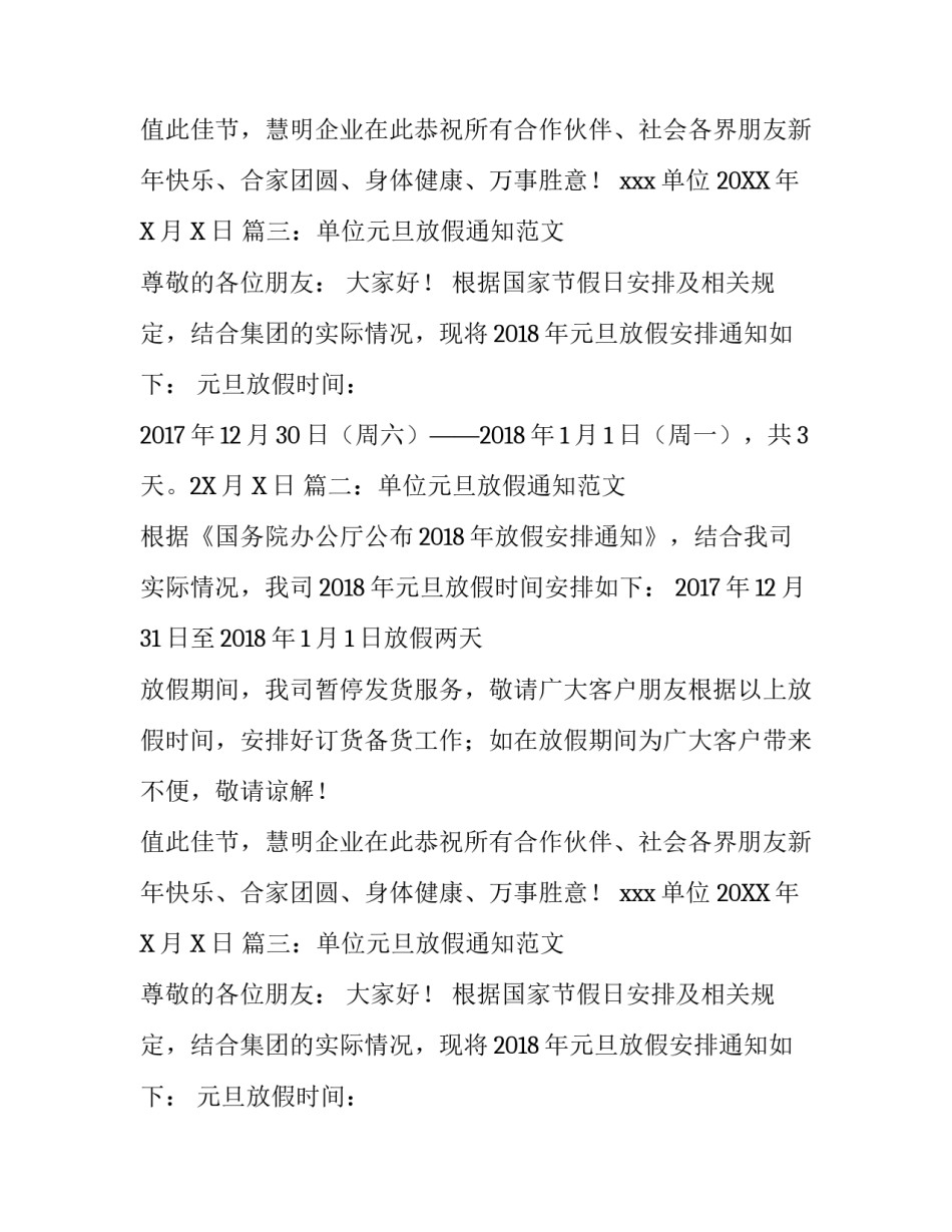 单位元旦放假通知范文_第2页