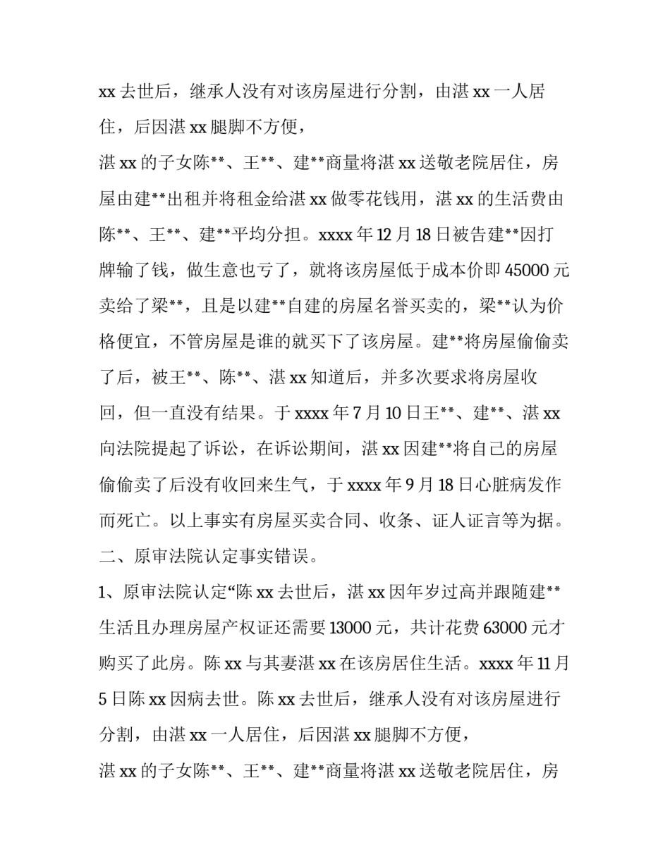 民事抗诉申请书格式_第2页