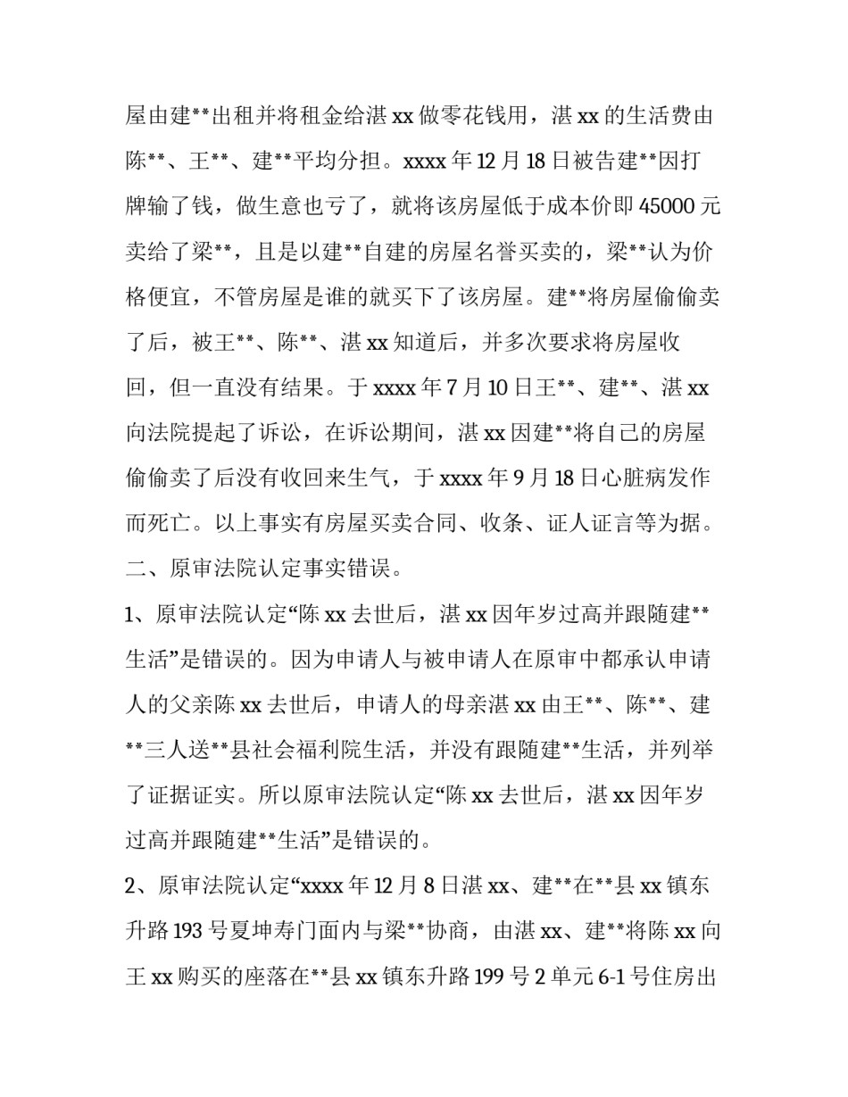 民事抗诉申请书格式_第3页