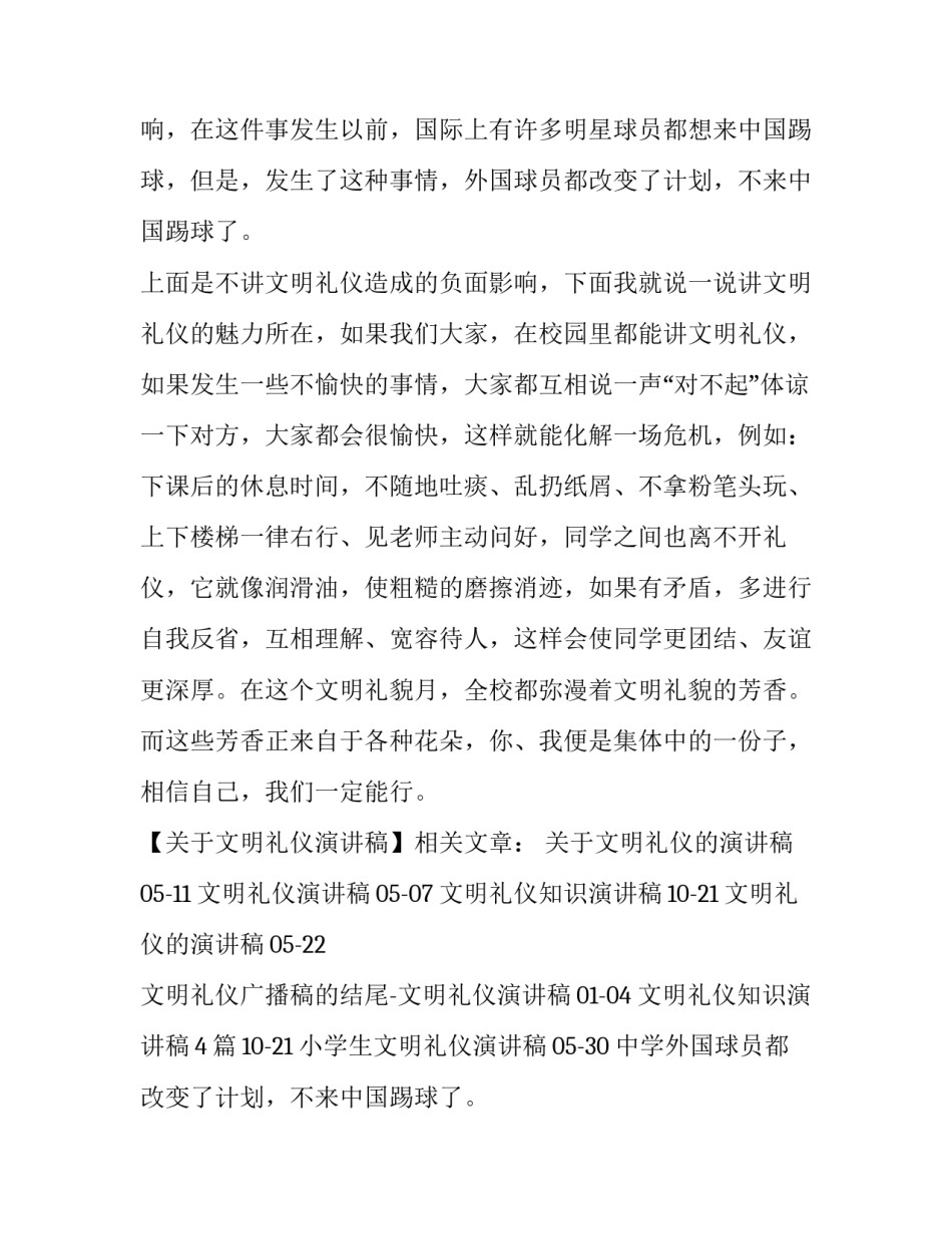 2023年文明礼仪演讲稿600字(四篇)_第2页