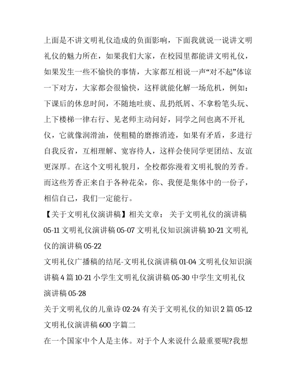 2023年文明礼仪演讲稿600字(四篇)_第3页