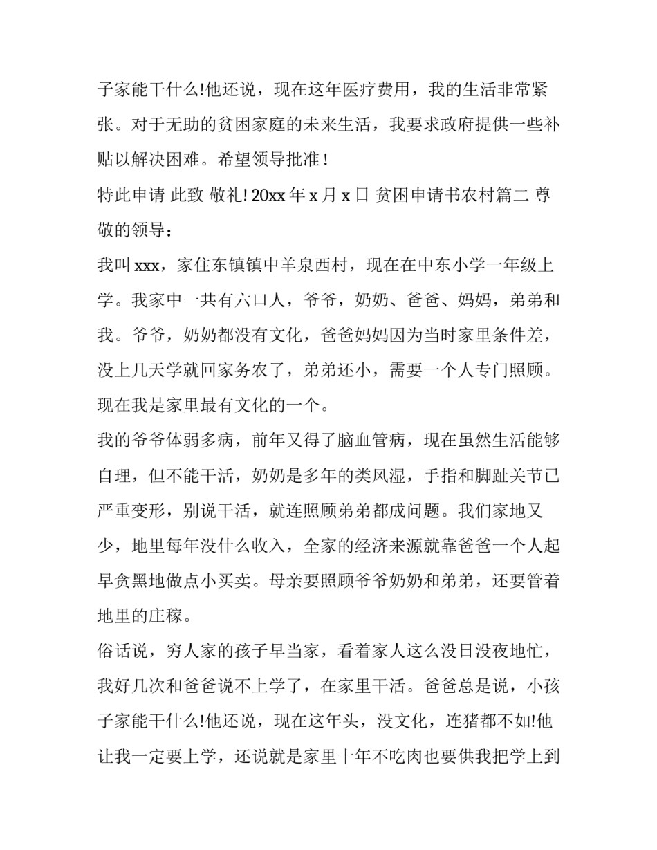 最新贫困申请书农村(优质8篇)_第3页