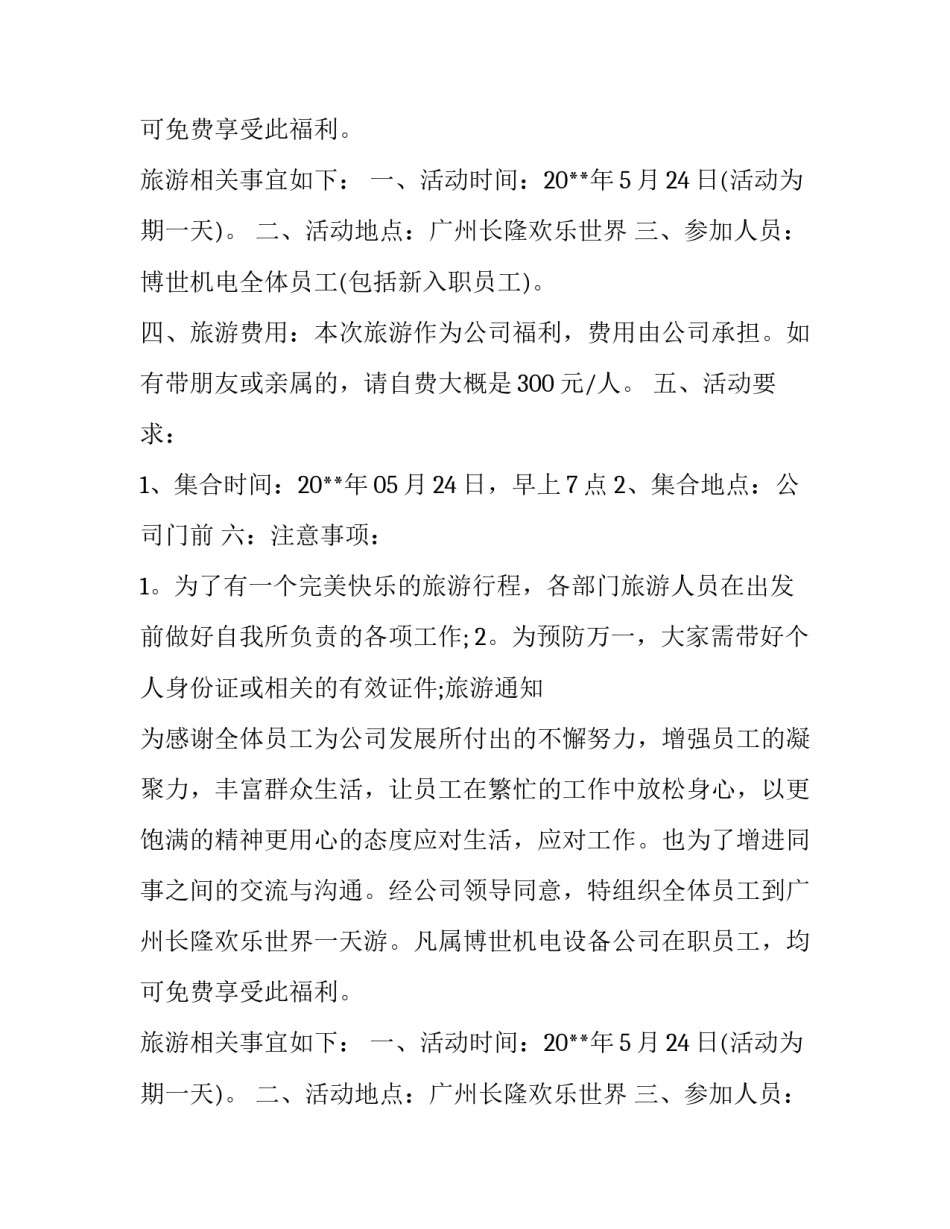 出游通知顾客怎么写_第2页