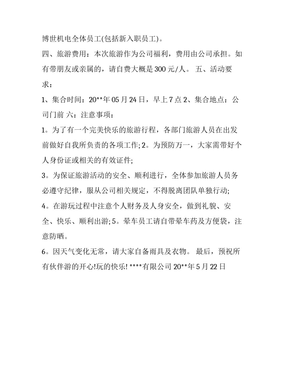 出游通知顾客怎么写_第3页