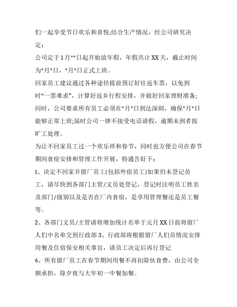 规范休假通知_第3页