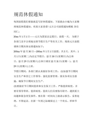 规范休假通知