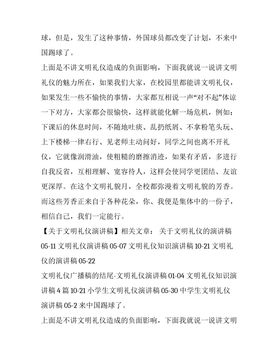 文明礼仪演讲稿500字 文明礼仪演讲稿3分钟(四篇)_第2页