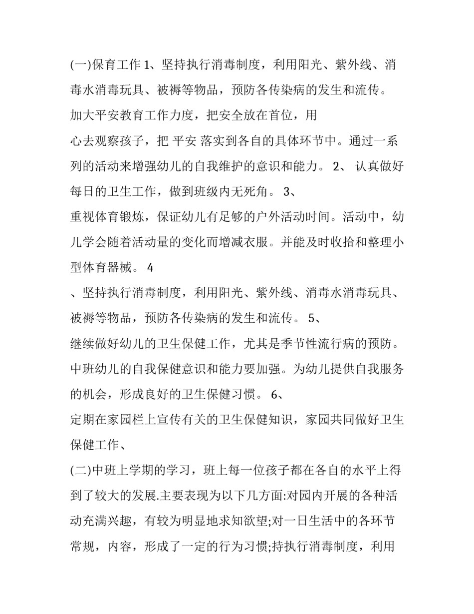 2023年保育组长工作计划冬季(9篇)_第2页
