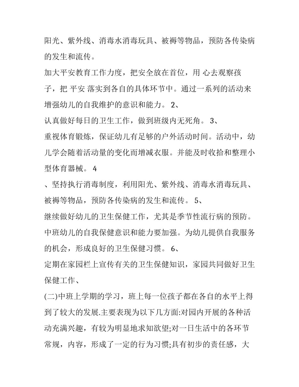 2023年保育组长工作计划冬季(9篇)_第3页