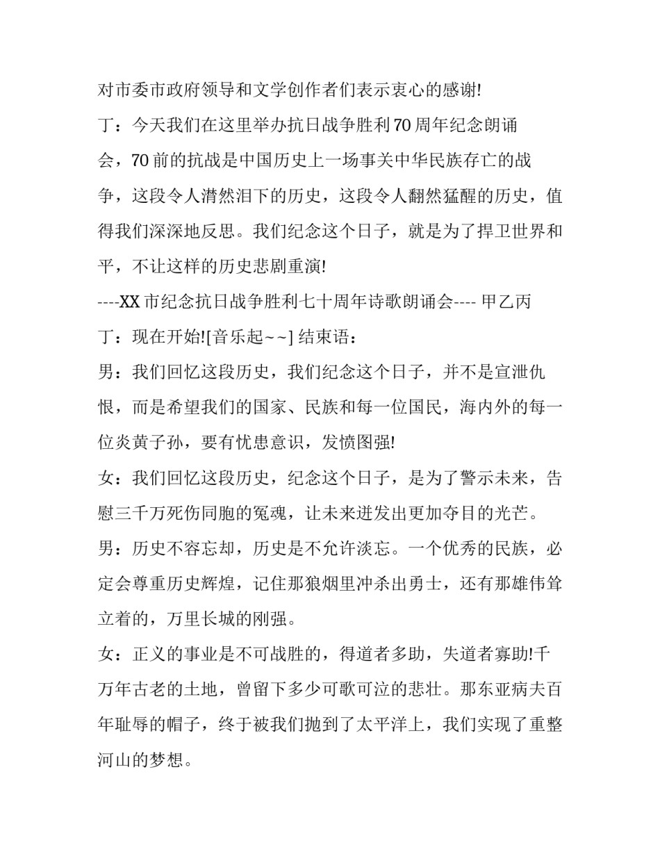 2015纪念抗战胜利日诗歌朗诵会主持词开场白和结束语推荐_第2页