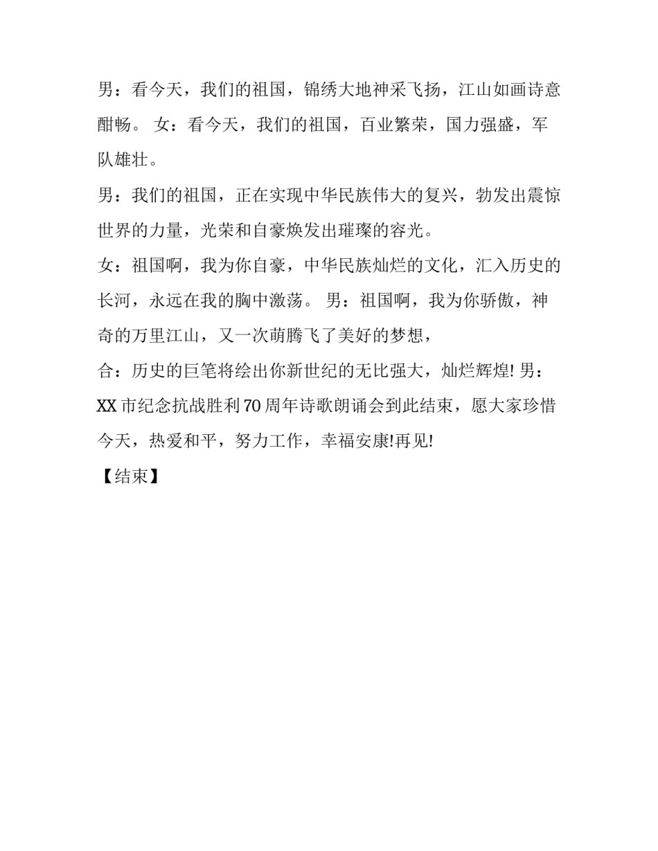 2015纪念抗战胜利日诗歌朗诵会主持词开场白和结束语推荐_第3页