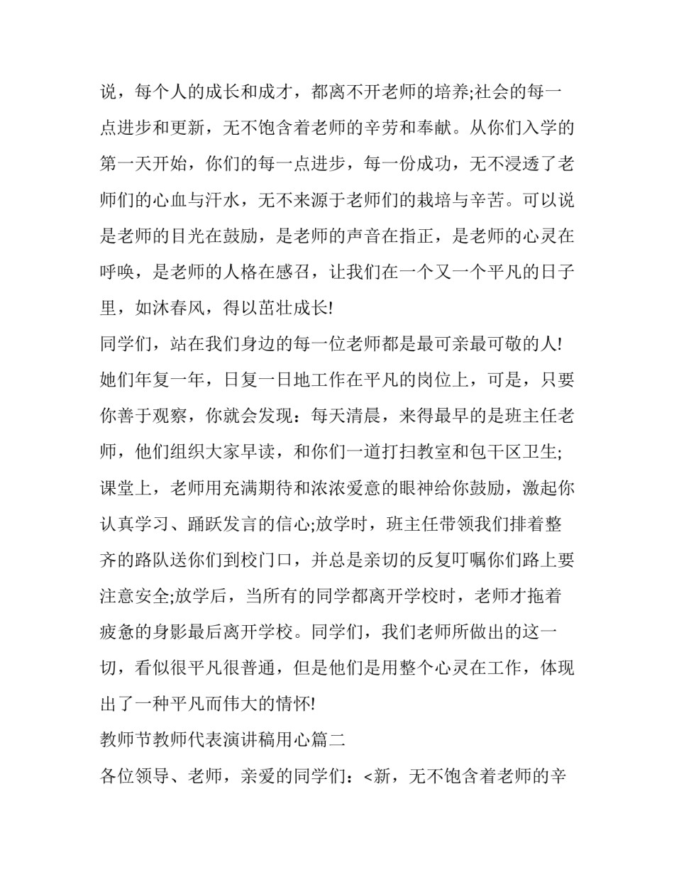最新教师节教师代表演讲稿用心(13篇)_第2页