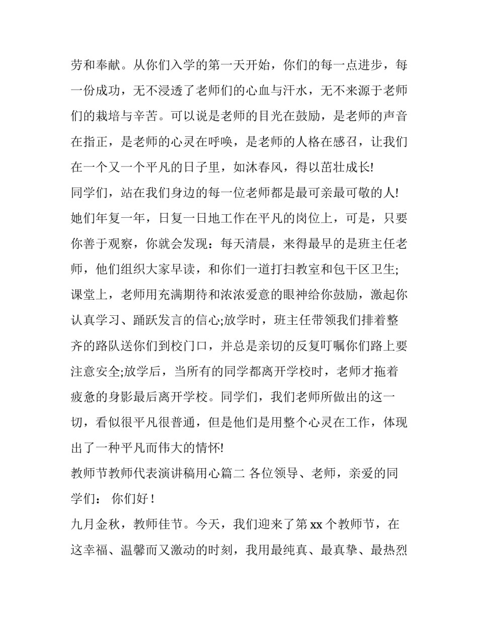 最新教师节教师代表演讲稿用心(13篇)_第3页