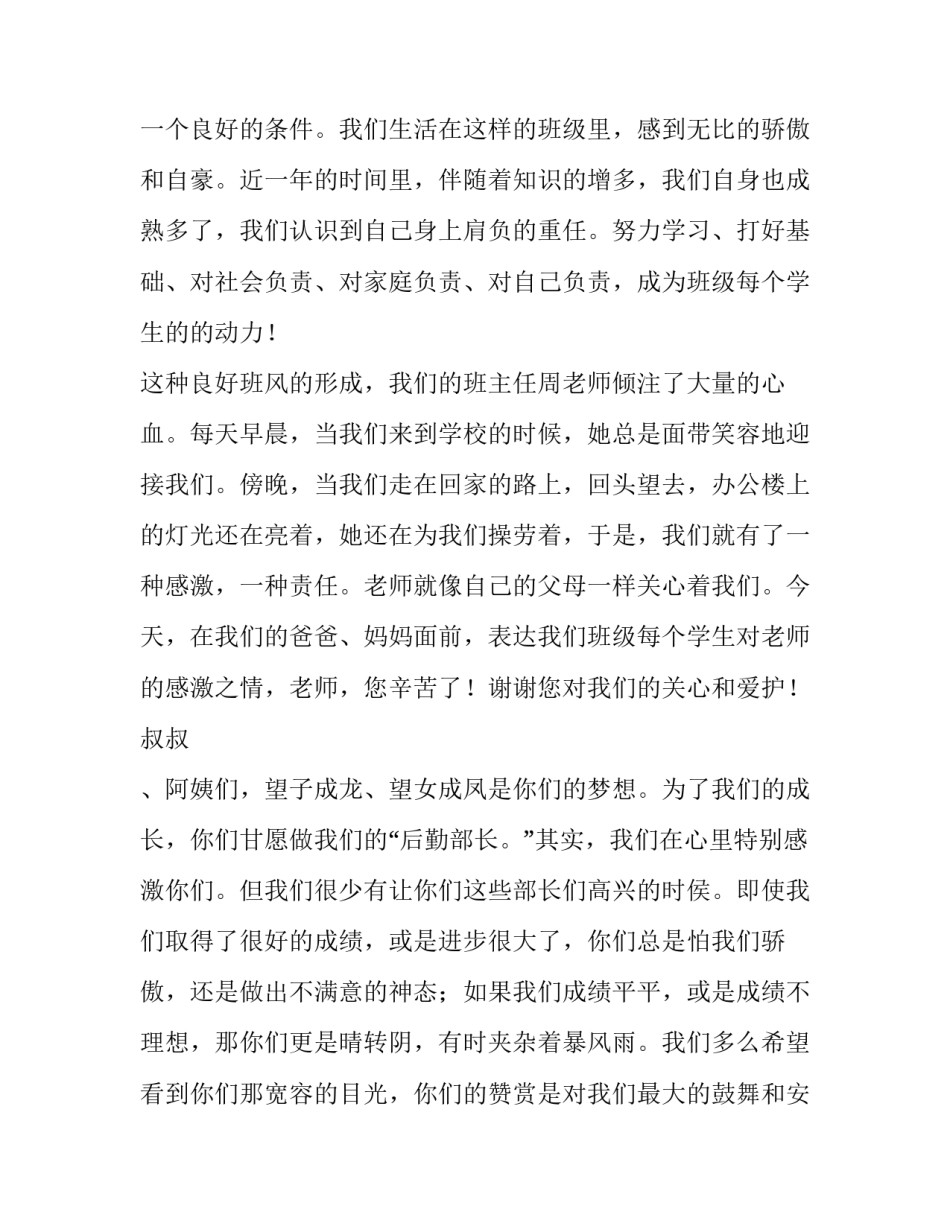 最新学校家长会学生的发言稿 学校家长会学生发言稿一分钟(五篇)_第2页