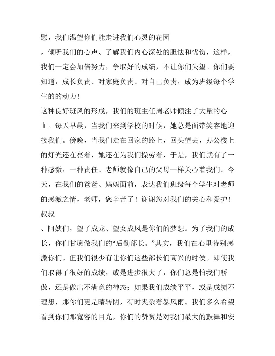 最新学校家长会学生的发言稿 学校家长会学生发言稿一分钟(五篇)_第3页