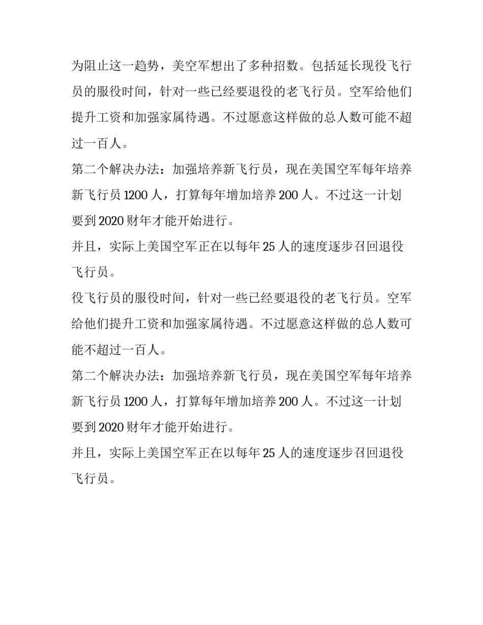 关于美国防部长对空军毕业生的致辞_第2页