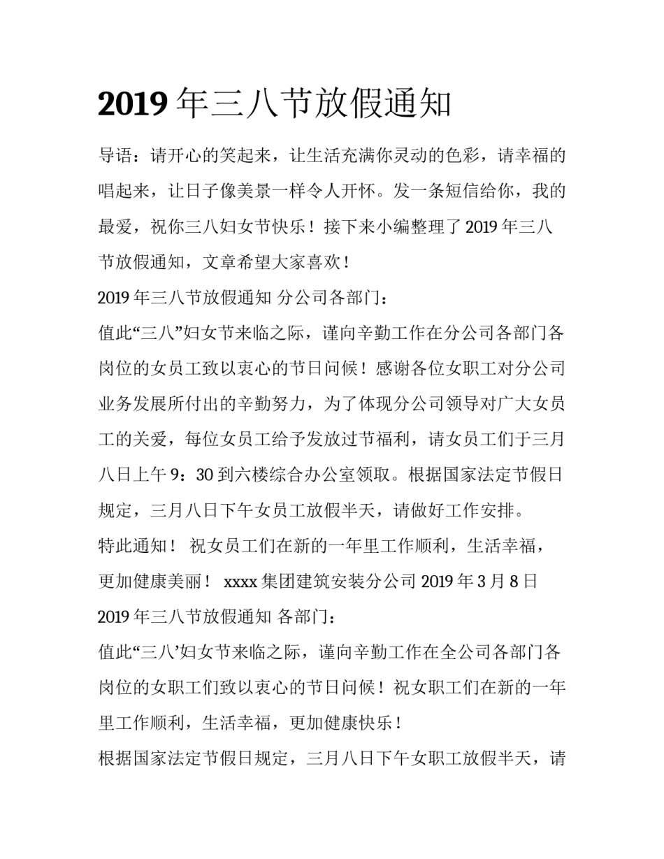 2019年三八节放假通知_第1页