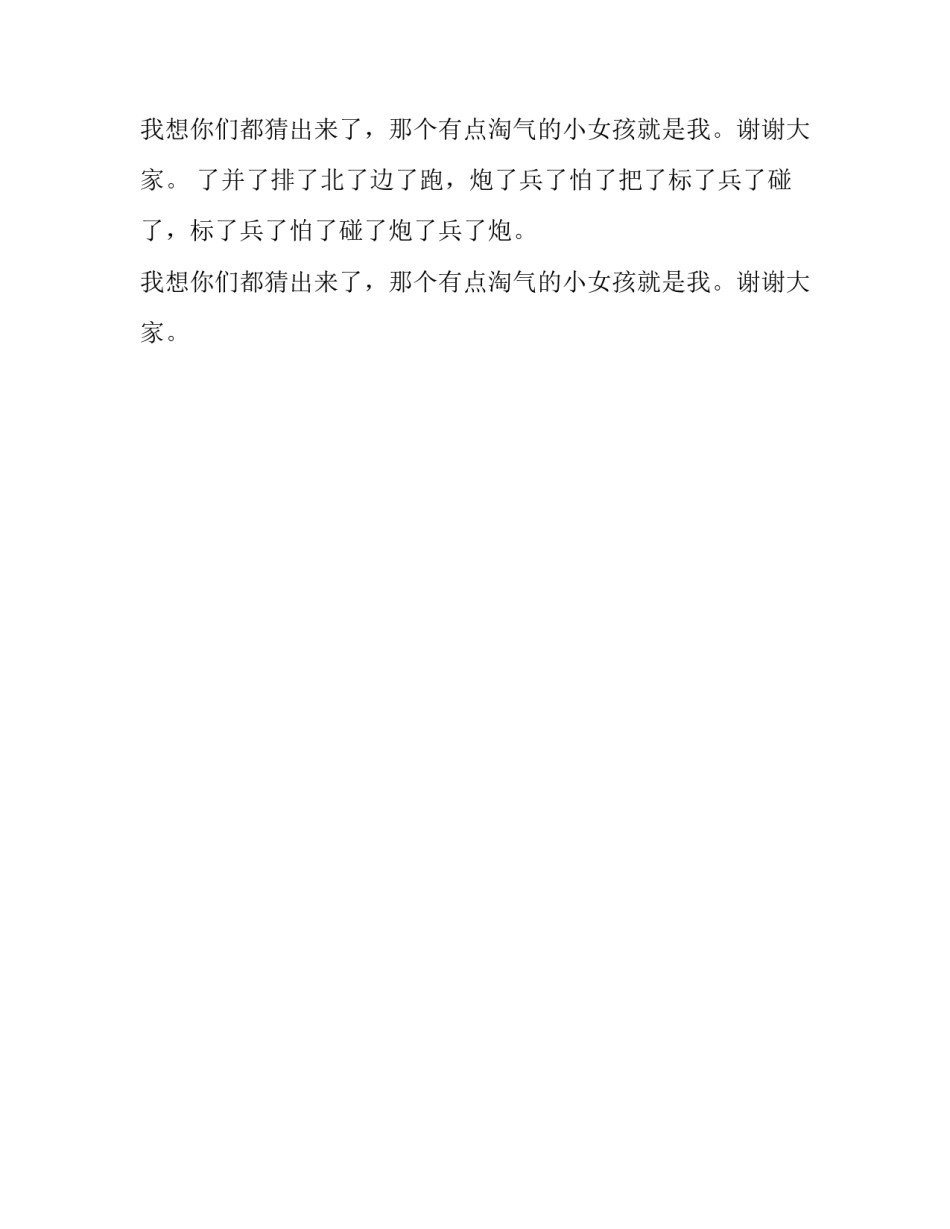  小小主持人的竞选稿_第2页