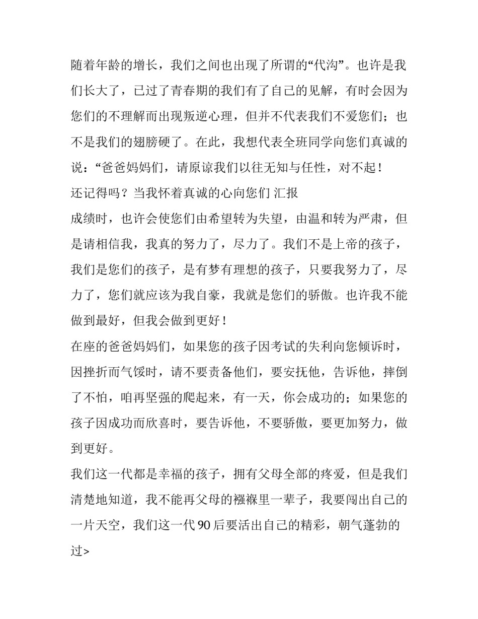 家长会男生生代表致辞范文_第2页