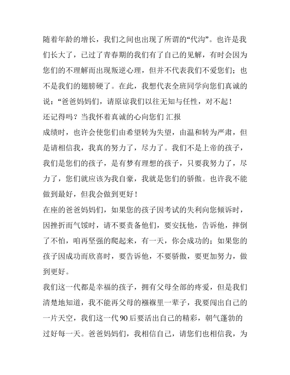 家长会男生生代表致辞范文_第3页