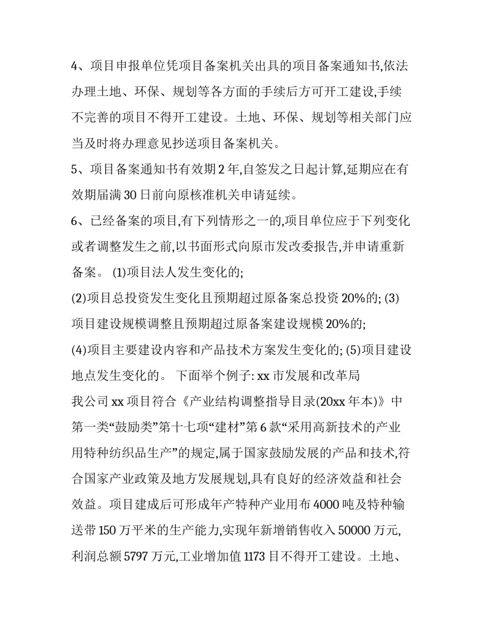 最新一事一议项目申请书(九篇)_第2页