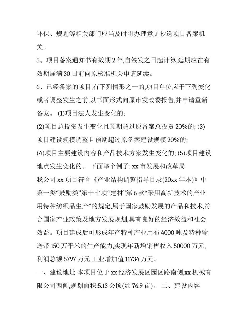 最新一事一议项目申请书(九篇)_第3页