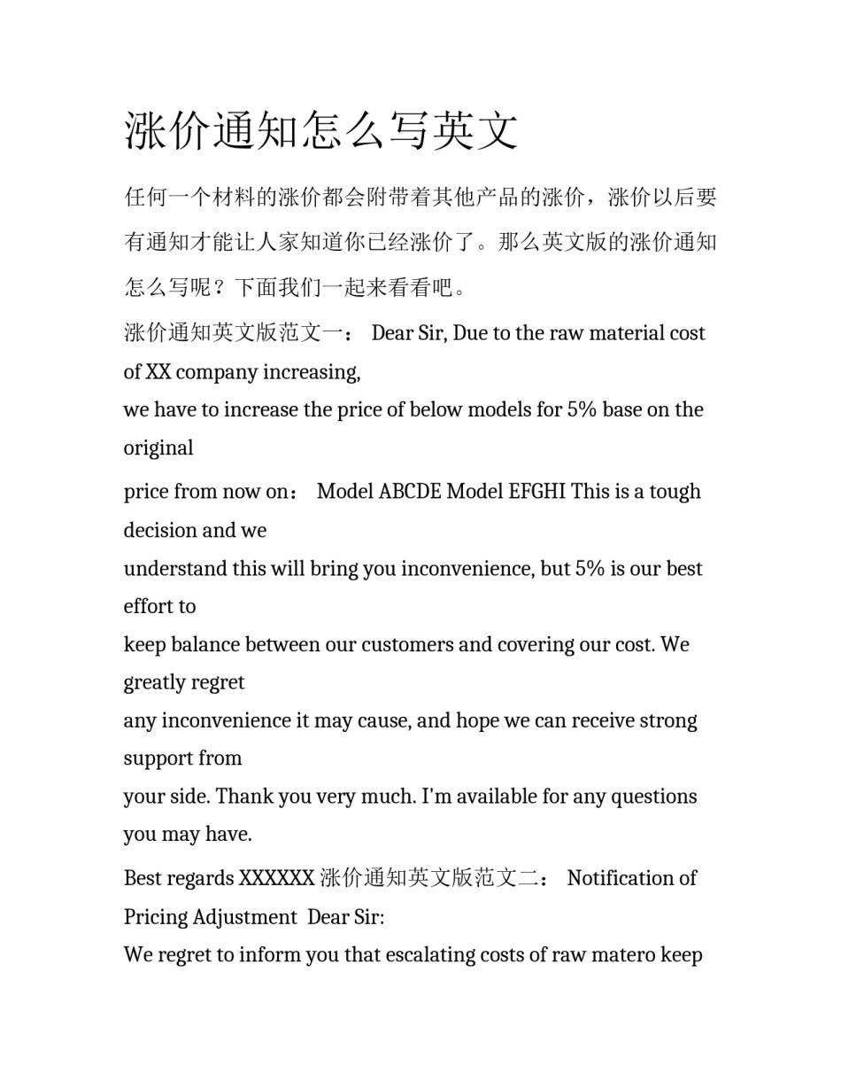 涨价通知怎么写英文_第1页