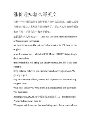 涨价通知怎么写英文