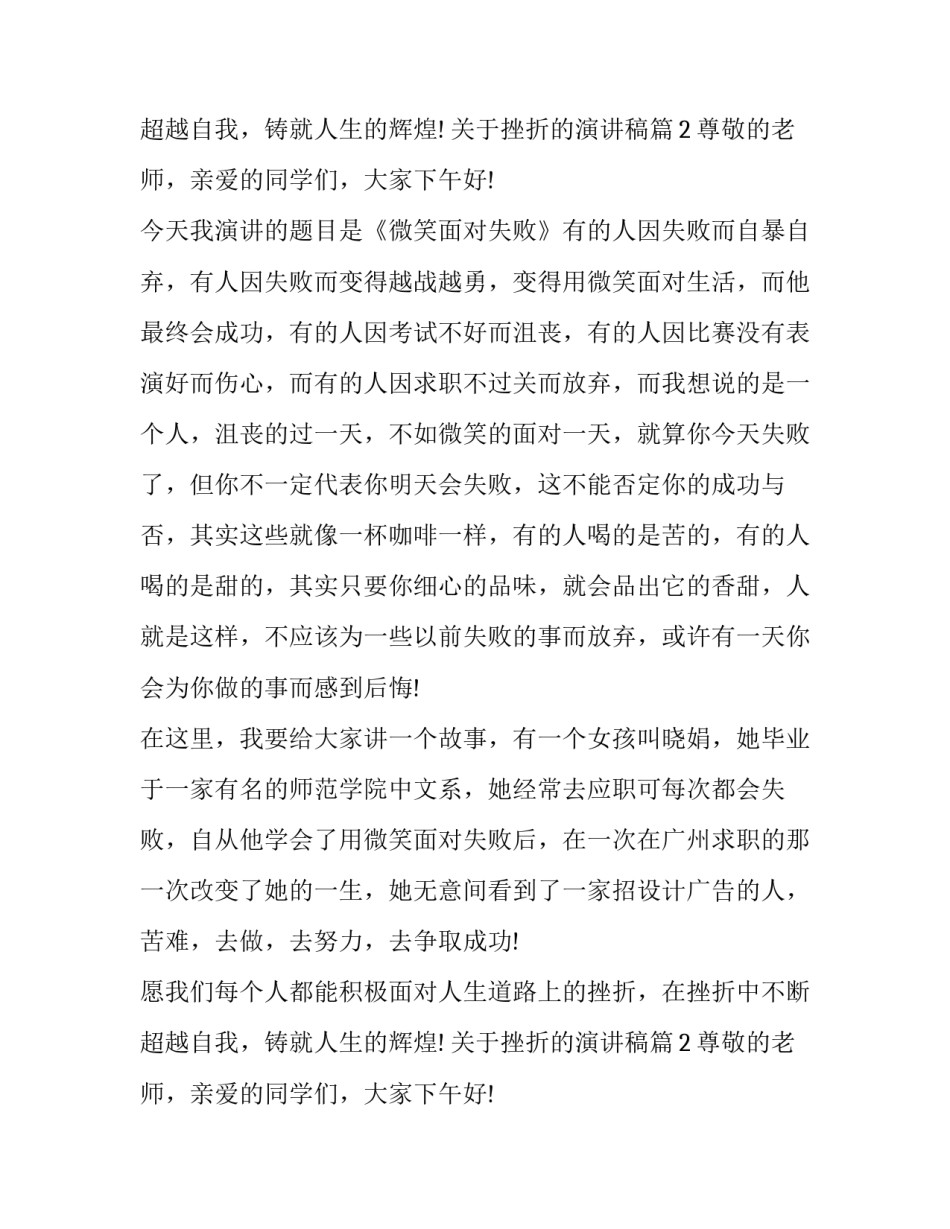 关于挫折的演讲稿范文3篇_第2页