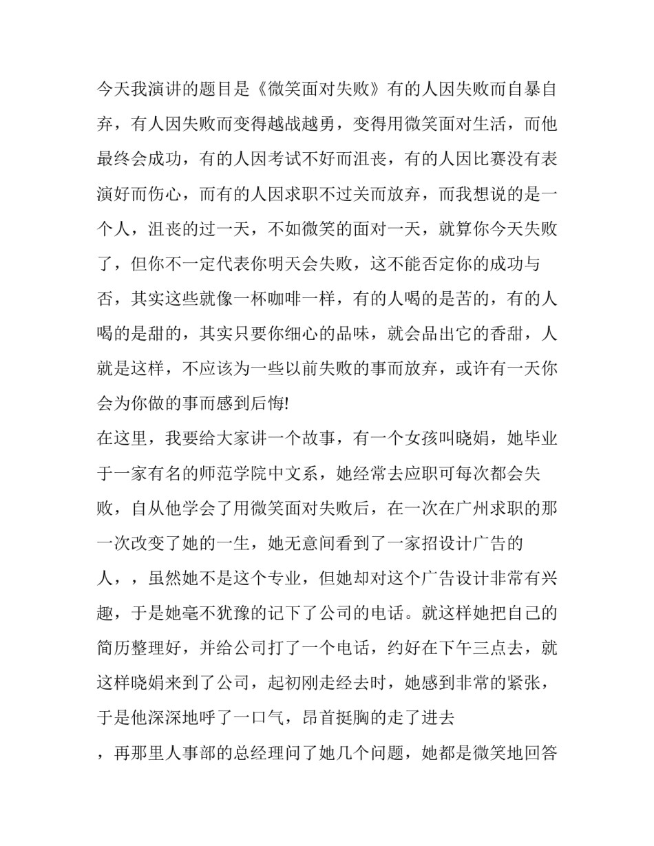 关于挫折的演讲稿范文3篇_第3页