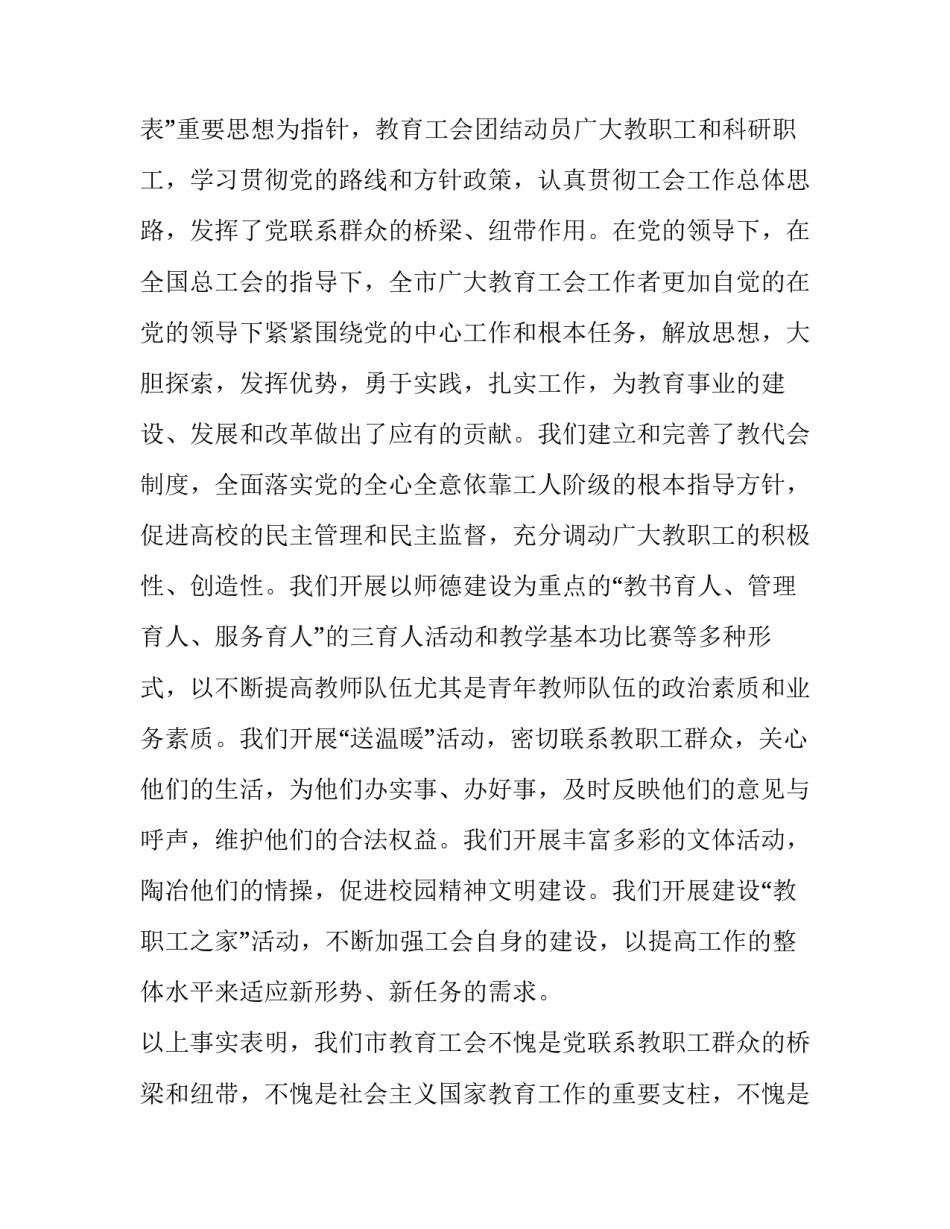 最新工会委员就职讲话(3篇)_第3页