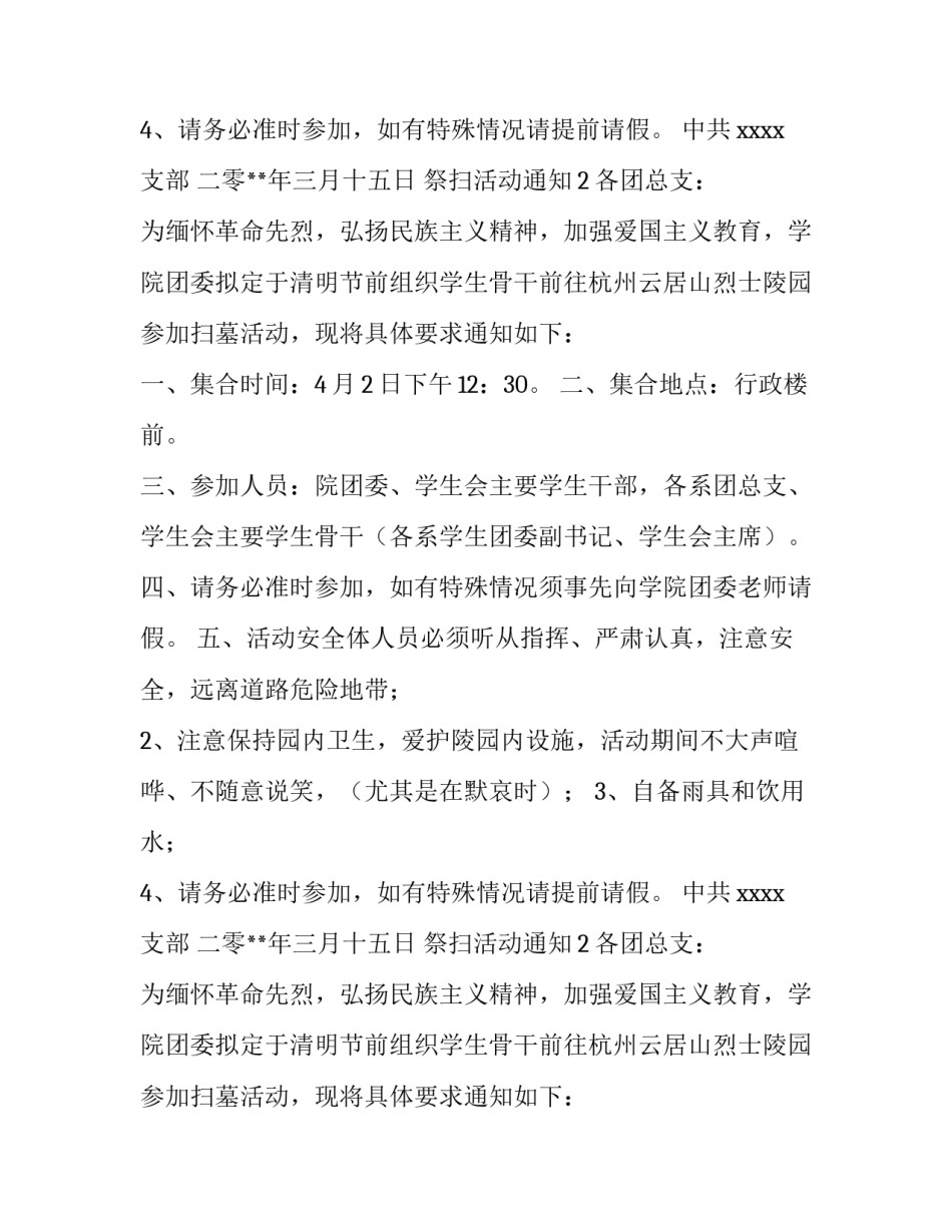 祭扫活动通知_第2页
