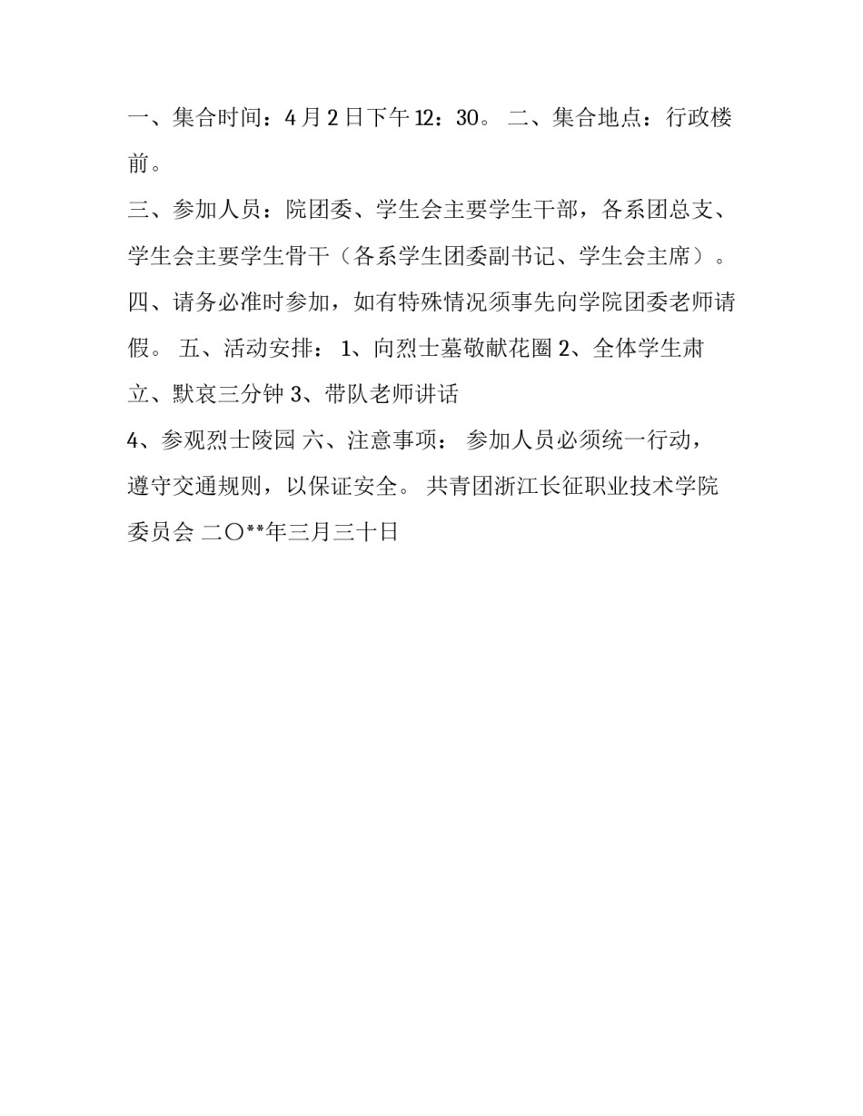 祭扫活动通知_第3页