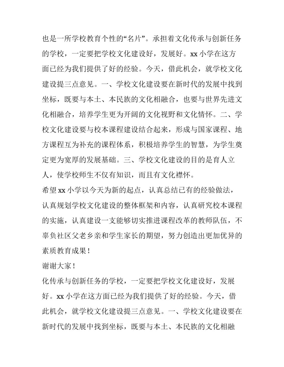 历史文化教育传播实验学校揭牌仪式的致辞_第2页