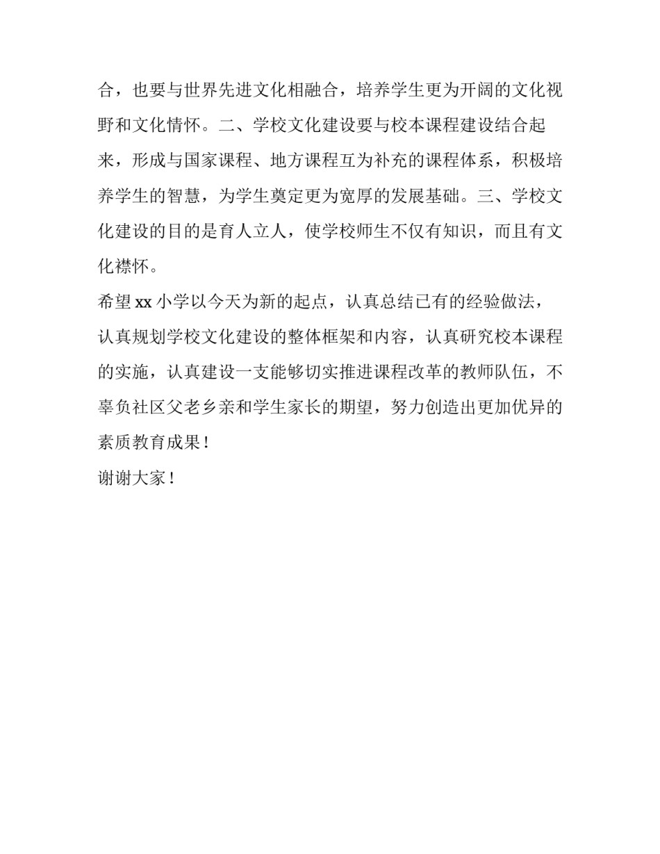 历史文化教育传播实验学校揭牌仪式的致辞_第3页