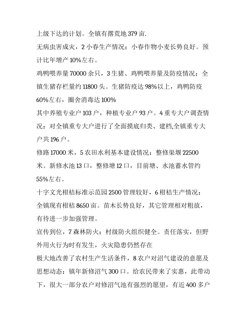 乡镇春季农情调查报告_第3页