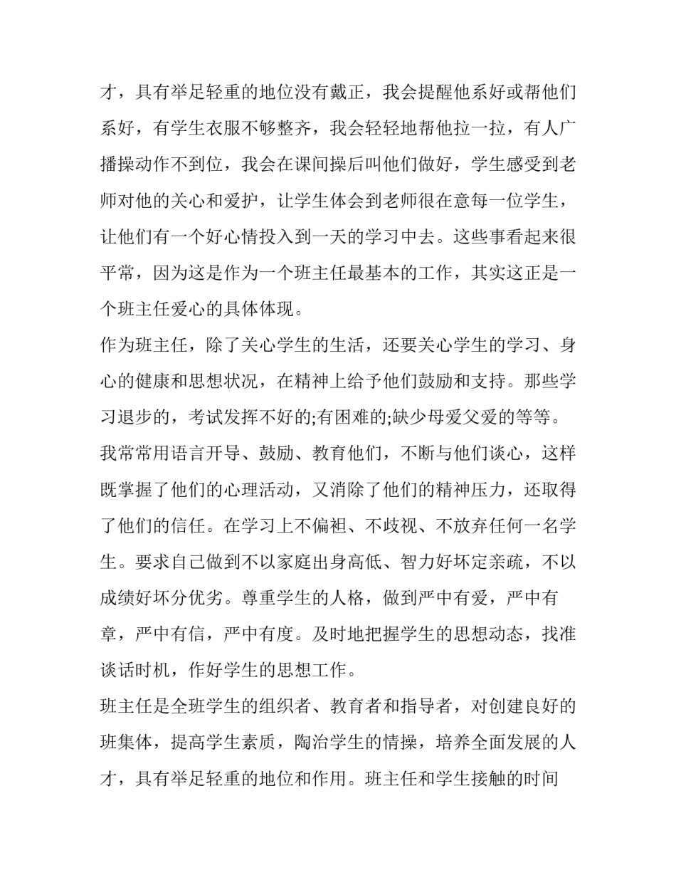 2023年班主任工作交流发言稿网(通用12篇)_第3页