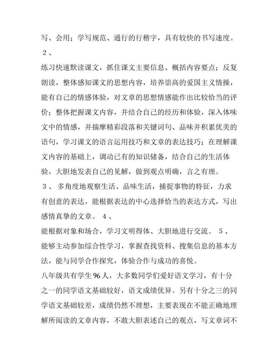 最新八年级语文上册语文教学计划(六篇)_第3页