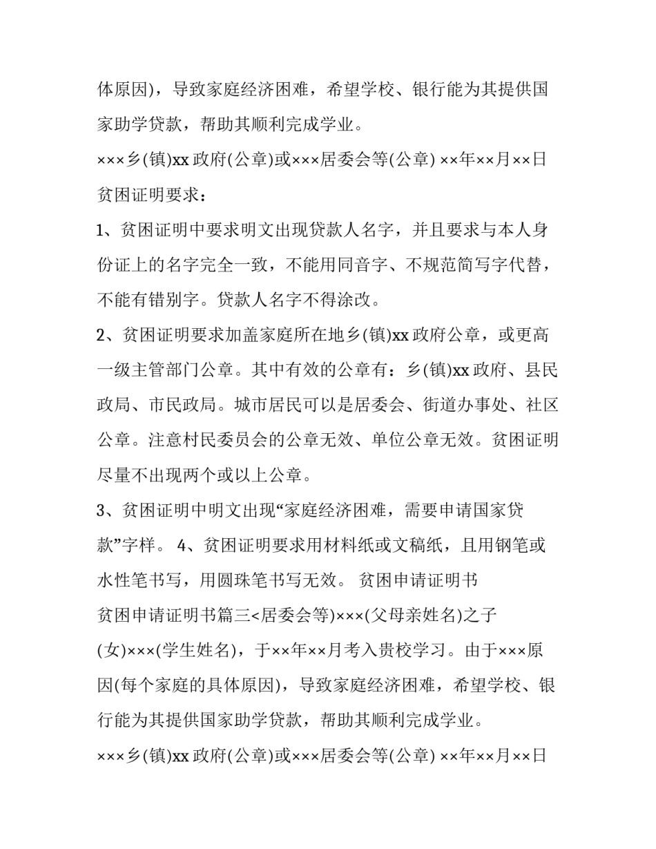 2023年贫困申请证明书 贫困申请证明书(三篇)_第2页