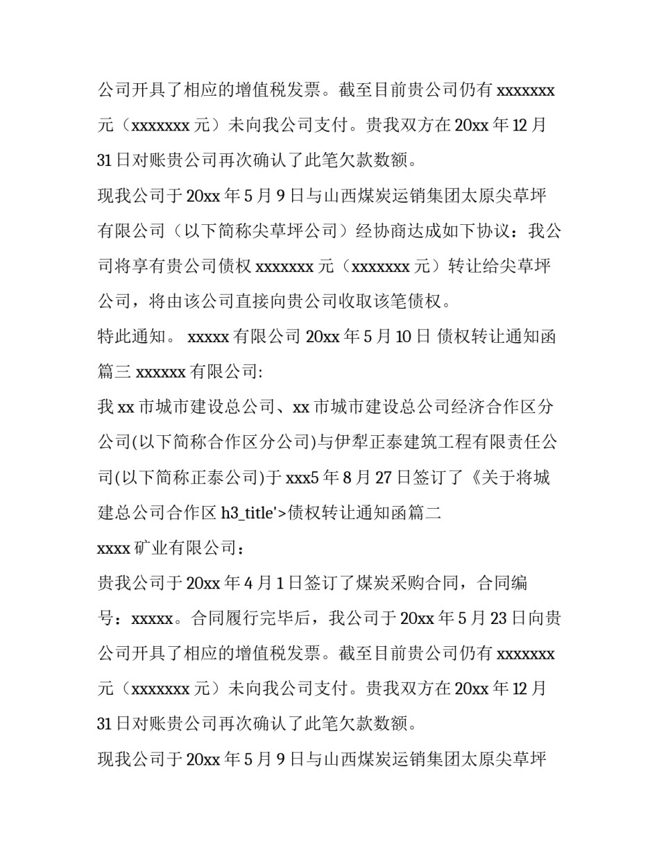 2023年债权转让通知函(三篇)_第2页