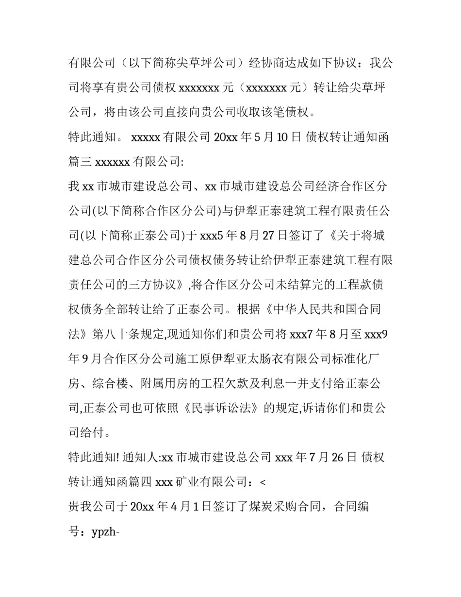 2023年债权转让通知函(三篇)_第3页