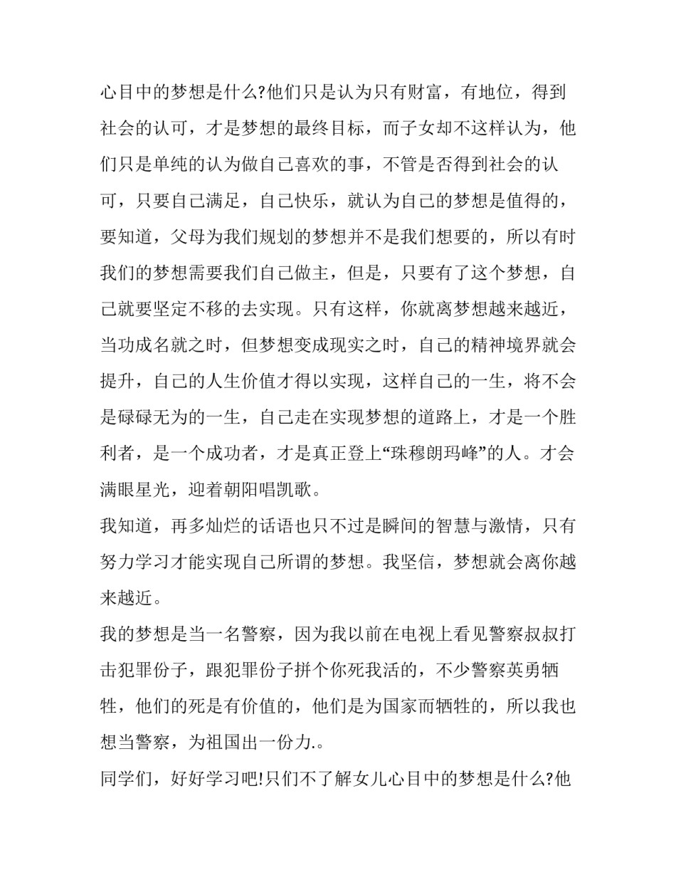 最新大学生演讲稿(通用14篇)_第2页