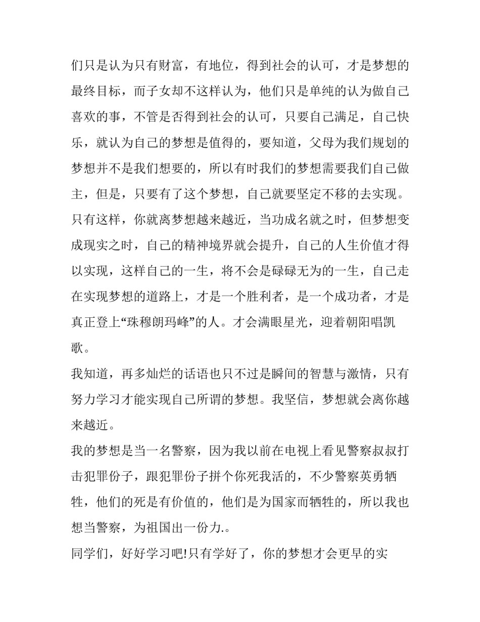 最新大学生演讲稿(通用14篇)_第3页