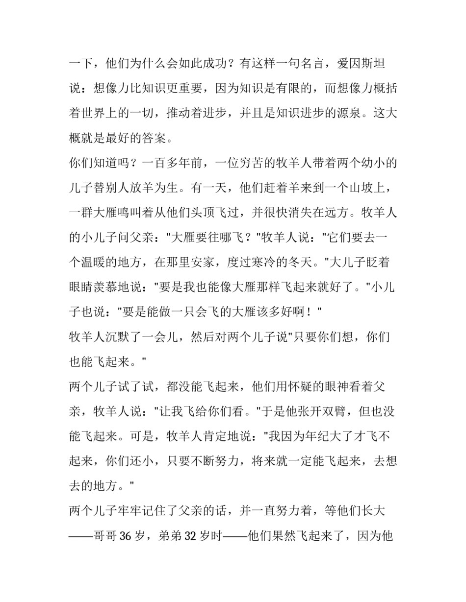 改变世界的第五个苹果的演讲稿_第2页