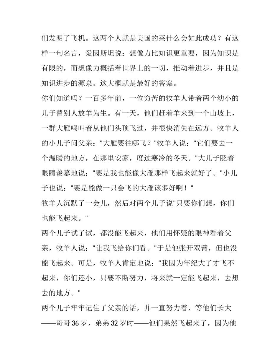 改变世界的第五个苹果的演讲稿_第3页