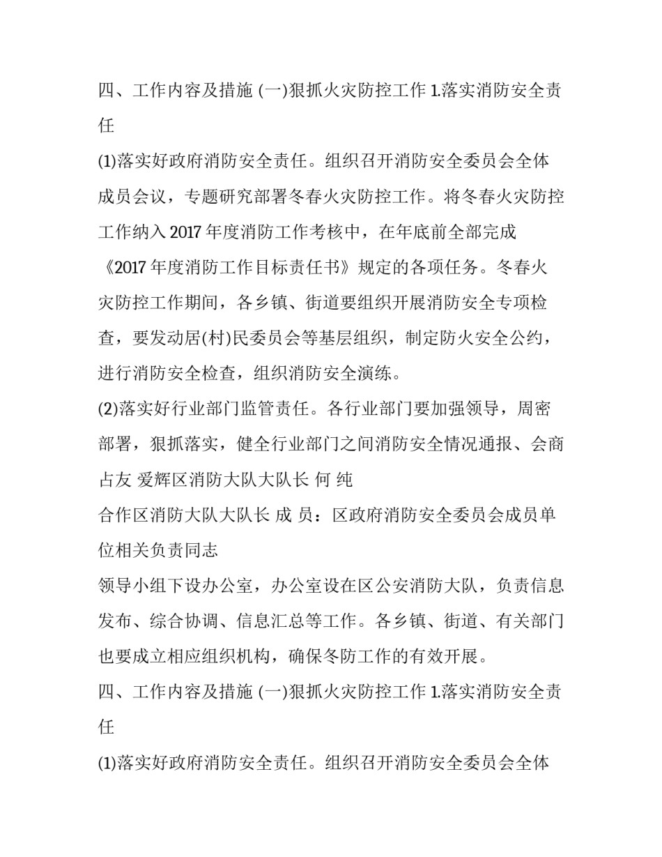 明春火灾防控工作方案范文_第2页