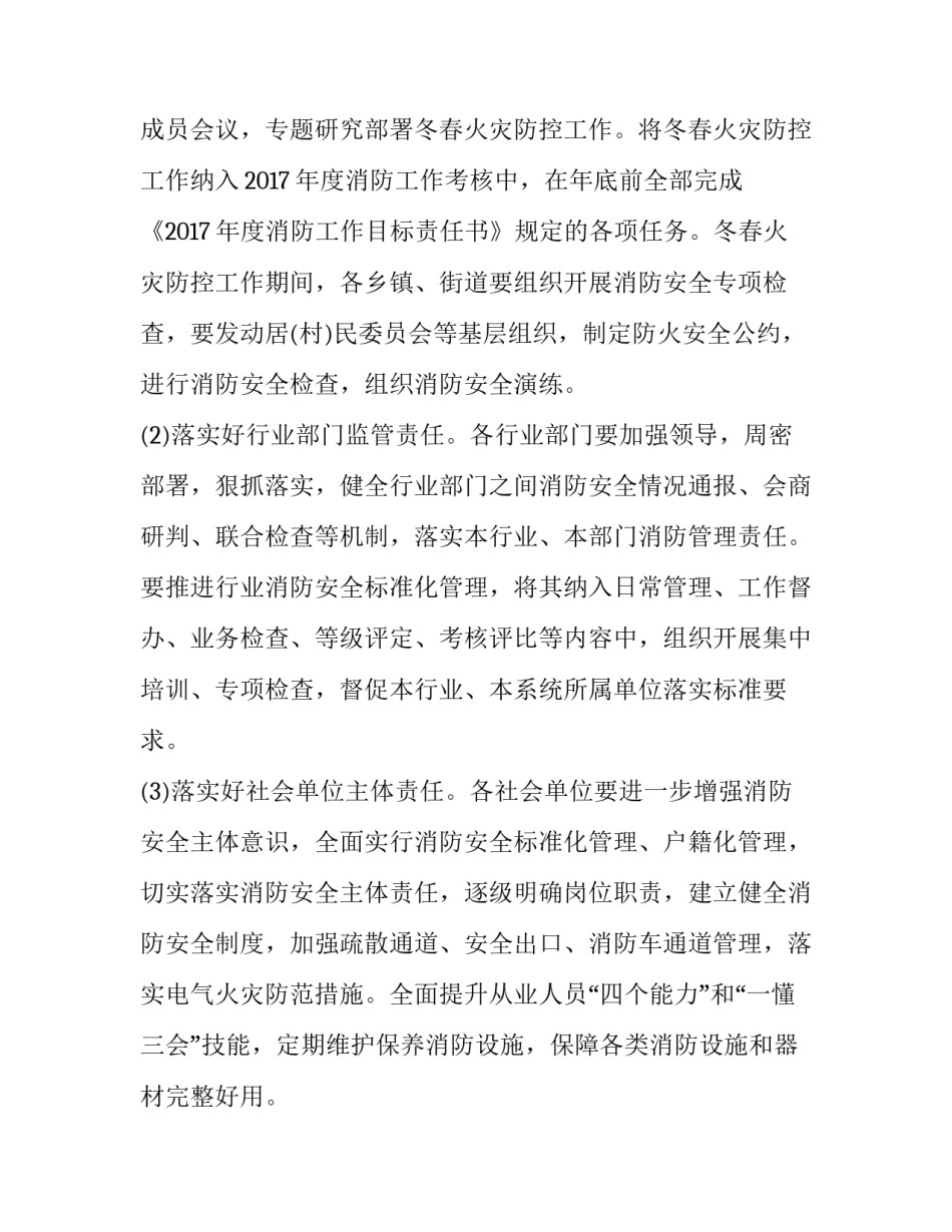 明春火灾防控工作方案范文_第3页