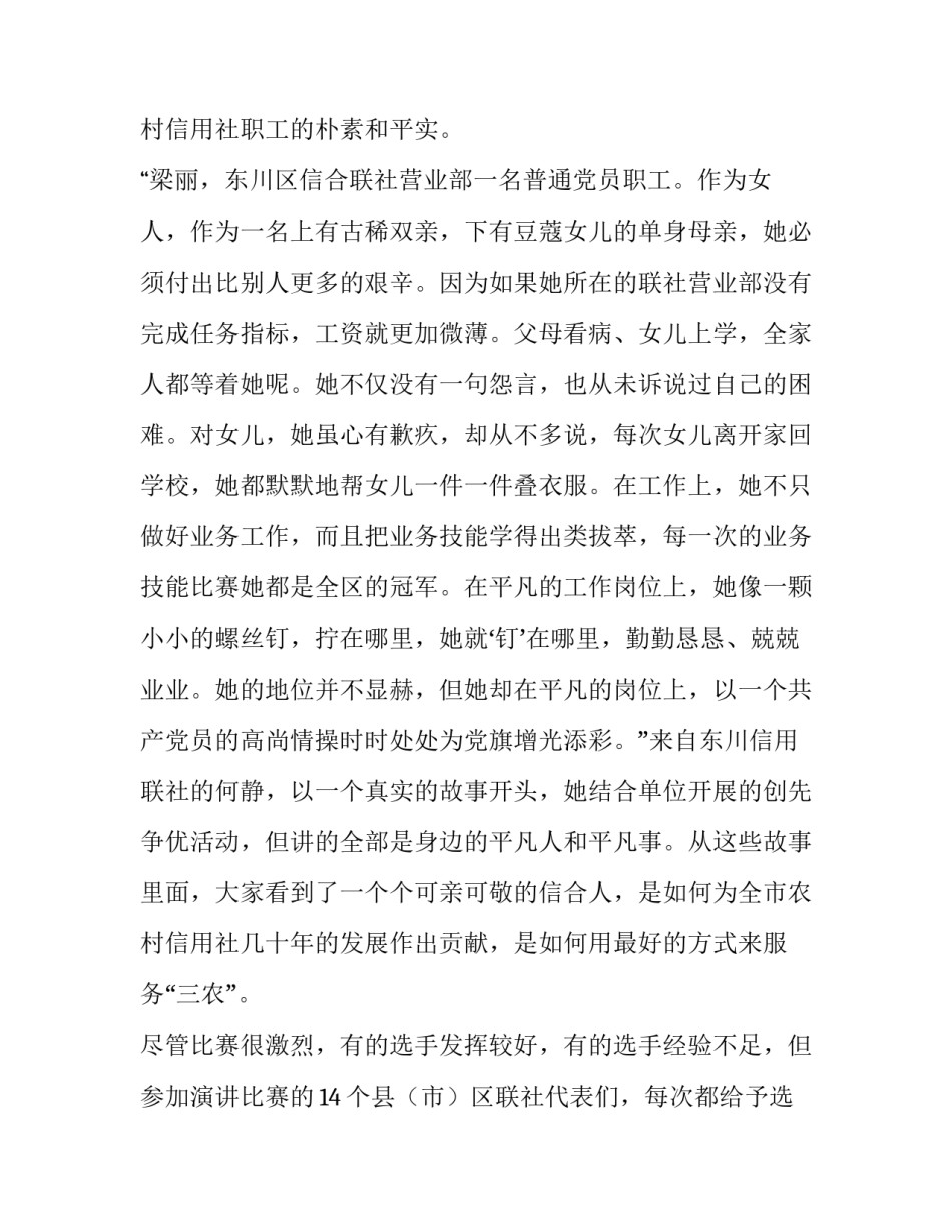 全市信合员演讲比拼创先争优演讲稿_第2页