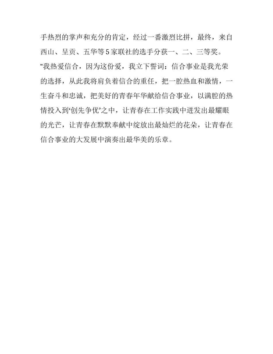 全市信合员演讲比拼创先争优演讲稿_第3页