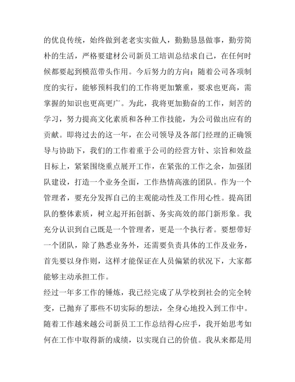 最新学校进步获奖感言发言稿(3篇)_第2页